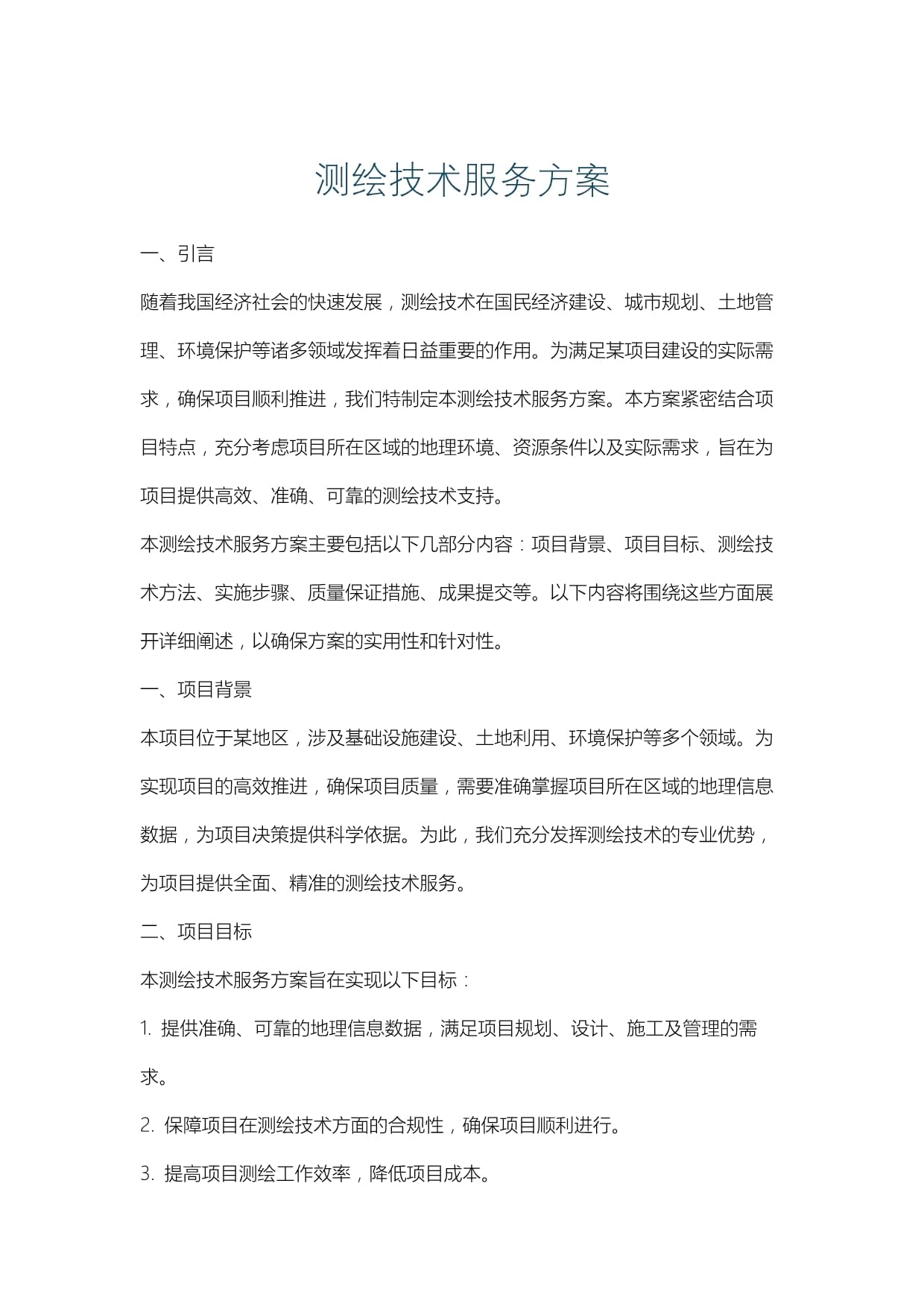 测绘技术服务方案 从需求到交付的五个核心环节